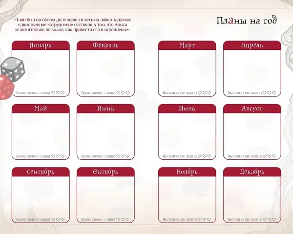 Изображение товара Ежедневник Махаон Алиса в Стране чудес. Ежедневник из Зазеркалья / 9785389280267