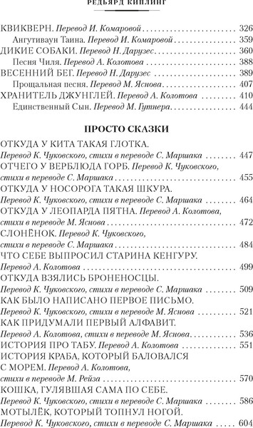 Изображение товара Книга Азбука Большая Книга Джунглей, твердая обложка (Киплинг Редьярд)