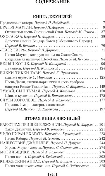 Изображение товара Книга Азбука Большая Книга Джунглей, твердая обложка (Киплинг Редьярд)