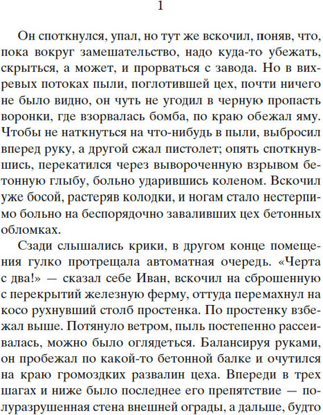 Изображение товара Книга Азбука Альпийская баллада. Дожить до рассвета, твердая обложка (Быков Василь)