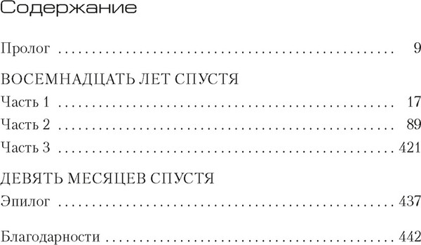 Изображение товара Книга Азбука Ночь тебя найдет, твердая обложка (Хиберлин Джулия)