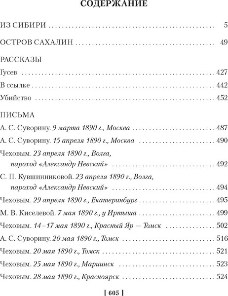 Изображение товара Книга Азбука Остров Сахалин, твердая обложка (Чехов Антон)