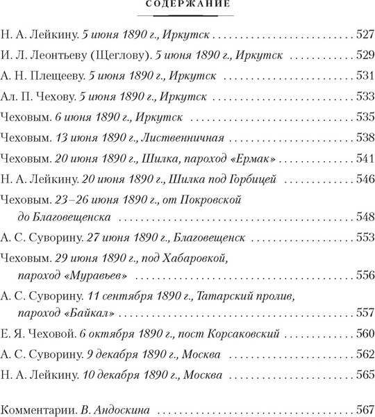 Изображение товара Книга Азбука Остров Сахалин, твердая обложка (Чехов Антон)