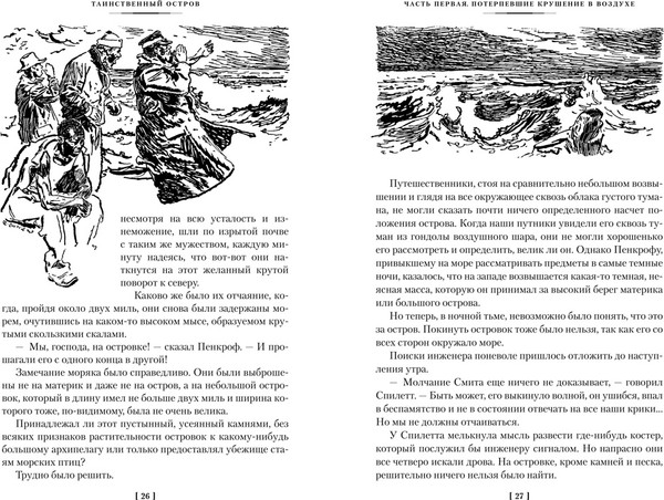 Изображение товара Книга Азбука Таинственный остров, твердая обложка (Верн Жюль )