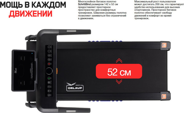 Изображение товара Электрическая беговая дорожка Orlauf Ultima / 16344