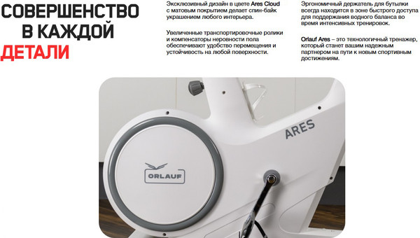 Изображение товара Велотренажер Orlauf Ares / 17941