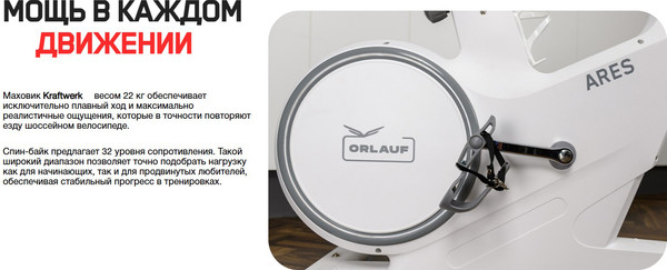 Изображение товара Велотренажер Orlauf Ares / 17941