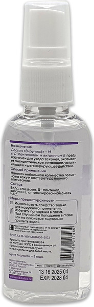 Изображение товара Спрей для тела ВладМиВа Вирупроф-М (50мл)