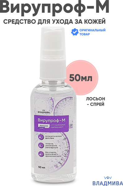 Изображение товара Спрей для тела ВладМиВа Вирупроф-М (50мл)