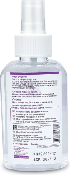Изображение товара Спрей для тела ВладМиВа Вирупроф-М (140мл)