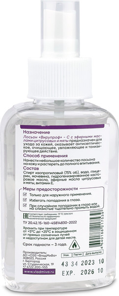 Изображение товара Спрей для тела ВладМиВа Вирупроф-C (140мл)