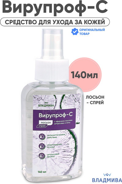 Изображение товара Спрей для тела ВладМиВа Вирупроф-C (140мл)