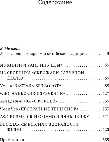 Изображение товара Книга Азбука Афоризмы Старого Китая, мягкая обложка (Малявин Владимир)