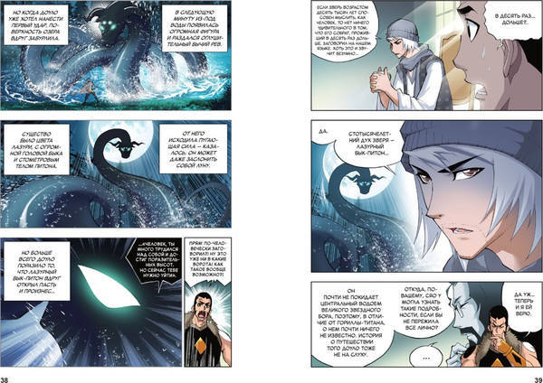 Изображение товара Манга Азбука Боевой континент. Книга 3. Возвращение гранд-мастера (Таньцзя Саньшао, твердая обложка)