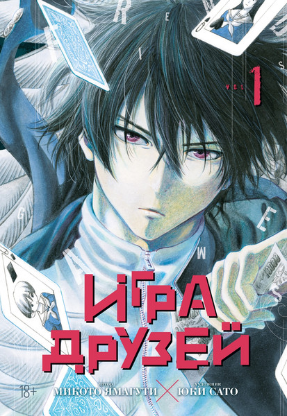 Изображение товара Манга Азбука Игра друзей. Книга 1, твердая обложка (Ямагути Микото)