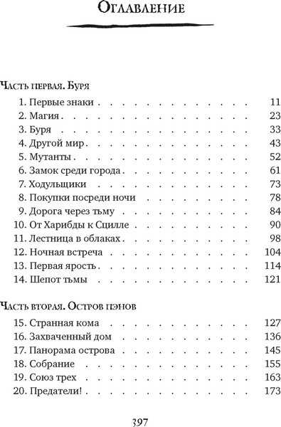 Изображение товара Книга Азбука Другой мир. Союз трех. Книга 1, твердая обложка (Шаттам Максим)
