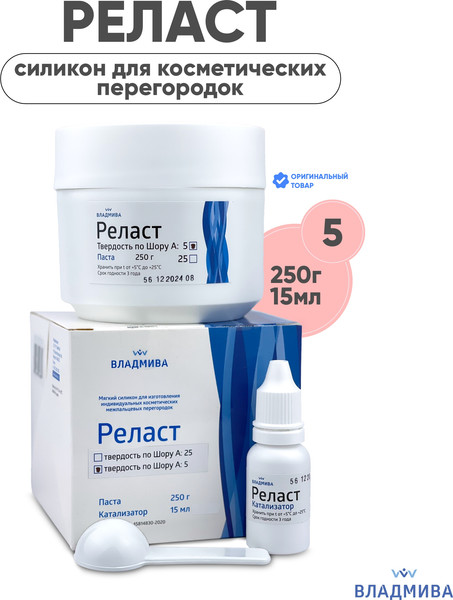 Изображение товара Силикон ортопедический для ногтей ВладМиВа Реласт твердость 5 (250г/15мл)