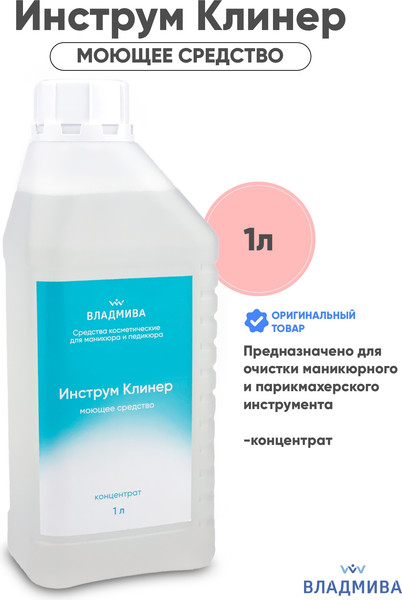 Изображение товара Средство для очистки инструмента ВладМиВа ИнструмКлинер (1л)