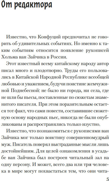 Изображение товара Книга Иностранка Дело жадного варвара, твердая обложка (Зайчик Хольм ван)