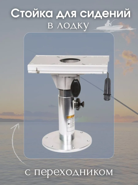 Изображение товара Стойка под сиденье для лодки Easterner 75305