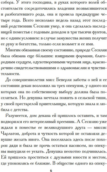 Изображение товара Книга Иностранка Сесилия, твердая обложка (Берни Фанни)