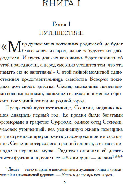 Изображение товара Книга Иностранка Сесилия, твердая обложка (Берни Фанни)