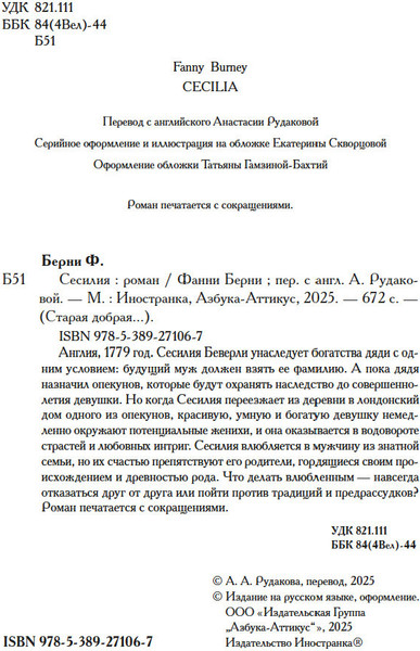 Изображение товара Книга Иностранка Сесилия, твердая обложка (Берни Фанни)