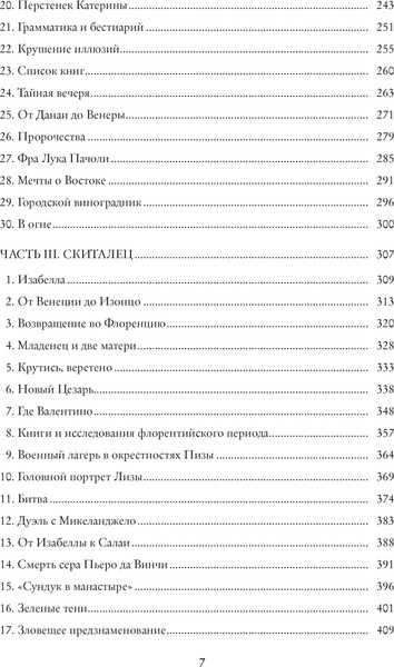Изображение товара Книга КоЛибри Жизнь Леонардо, мальчишки из Винчи, разностор. гения, скитальца (Вечче Карло, твердая обложка)