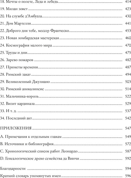 Изображение товара Книга КоЛибри Жизнь Леонардо, мальчишки из Винчи, разностор. гения, скитальца (Вечче Карло, твердая обложка)
