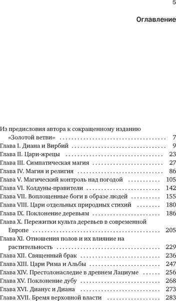 Изображение товара Книга КоЛибри Золотая ветвь, мягкая обложка (Фрэзер Джеймс Джордж)