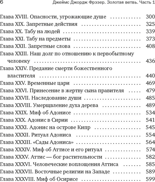 Изображение товара Книга КоЛибри Золотая ветвь, мягкая обложка (Фрэзер Джеймс Джордж)