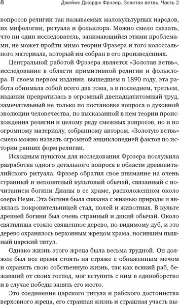 Изображение товара Книга КоЛибри Золотая ветвь: Магия и религия от ритуал. трапез до пересел. душ (Фрэзер Джеймс, мягкая обложка)