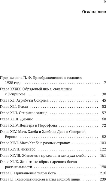 Изображение товара Книга КоЛибри Золотая ветвь: Магия и религия от ритуал. трапез до пересел. душ (Фрэзер Джеймс, мягкая обложка)