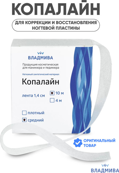 Изображение товара Корректор вросшего ногтя ВладМиВа Кополайн средняя лента 1.4см (10м)