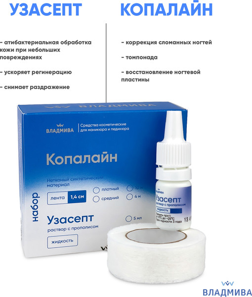 Изображение товара Набор для ухода при вросшем ногте ВладМиВа Лента Кополайн плотная 1.4см 4м+Антисептик Узасепт (10мл)