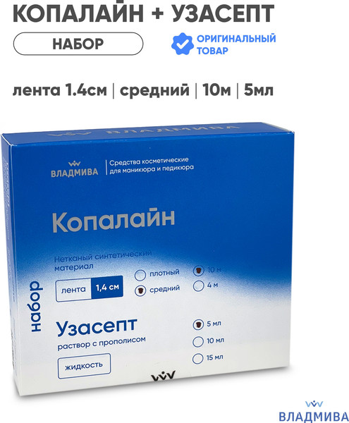 Изображение товара Набор для ухода при вросшем ногте ВладМиВа Лента Кополайн средняя+Антисептик Узасепт (1.4см 10м+5мл)