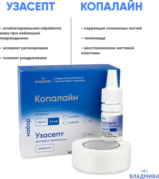 Изображение товара Набор для ухода при вросшем ногте ВладМиВа Лента Кополайн средняя+Антисептик Узасепт (1.4см 10м+5мл)