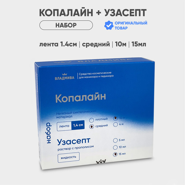 Изображение товара Набор для ухода при вросшем ногте ВладМиВа Лента Кополайн средняя 1.4см 10м+Антисептик Узасепт (15мл)
