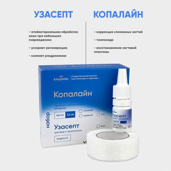 Изображение товара Набор для ухода при вросшем ногте ВладМиВа Лента Кополайн средняя 1.4см 10м+Антисептик Узасепт (15мл)