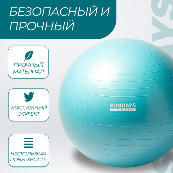 Изображение товара Набор для фитнеса Sundays Fitness Фитбол 75см IR97403 + Коврик IR97506 (голубой, черный)