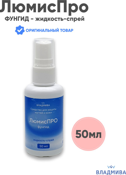 Изображение товара Эмульсия для ногтей ВладМиВа ЛюмисПро Фунгид (50мл)
