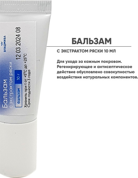 Изображение товара Крем для ног ВладМиВа С экстрактом ряски (10г)