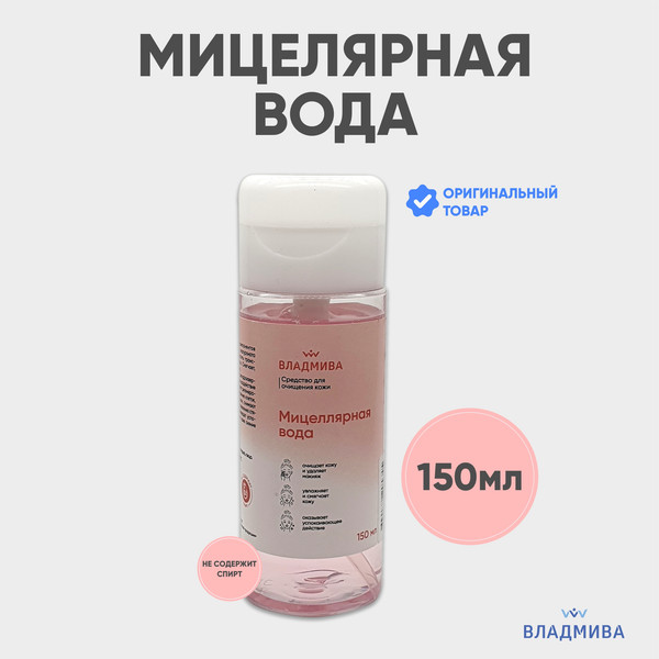 Изображение товара Мицеллярная вода ВладМиВа 150мл