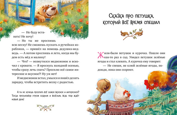 Изображение товара Книга CLEVER Большая книга сказок для воспитанных малышей, твердая обложка (Ульева Елена)