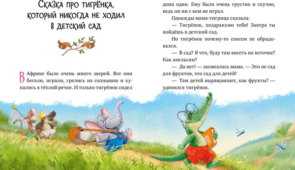 Изображение товара Книга CLEVER Большая книга сказок для воспитанных малышей, твердая обложка (Ульева Елена)