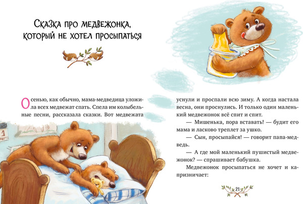 Изображение товара Книга CLEVER Большая книга сказок для воспитанных малышей, твердая обложка (Ульева Елена)