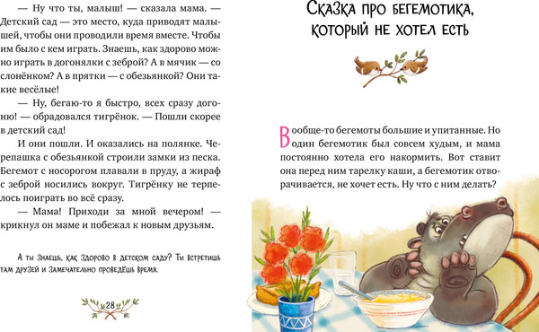 Изображение товара Книга CLEVER Большая книга сказок для воспитанных малышей, твердая обложка (Ульева Елена)