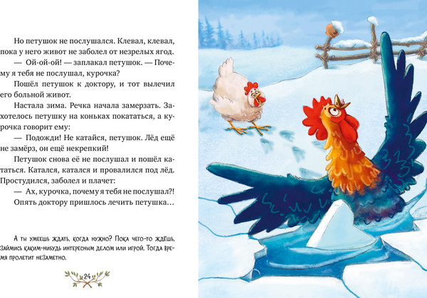 Изображение товара Книга CLEVER Большая книга сказок для воспитанных малышей, твердая обложка (Ульева Елена)