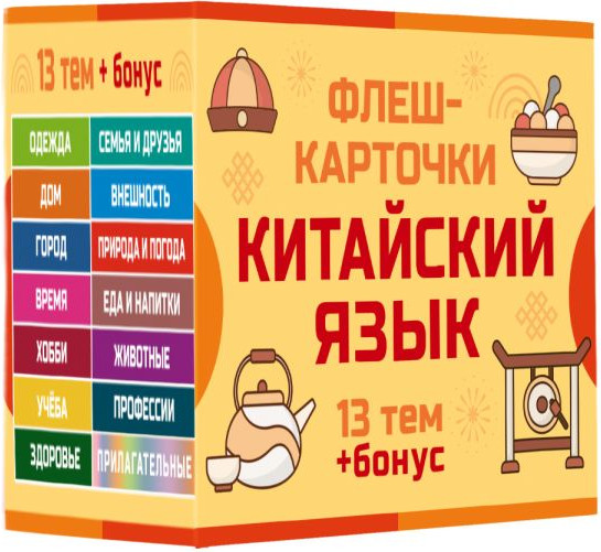 Изображение товара Развивающие карточки АСТ 800 самых нужных китайских слов и фраз, мягкая обложка 