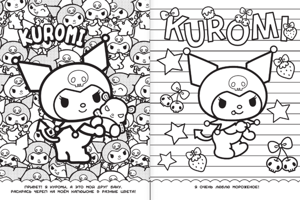 Изображение товара Раскраска АСТ Kuromi. Раскраска-виммельбух, мягкая обложка